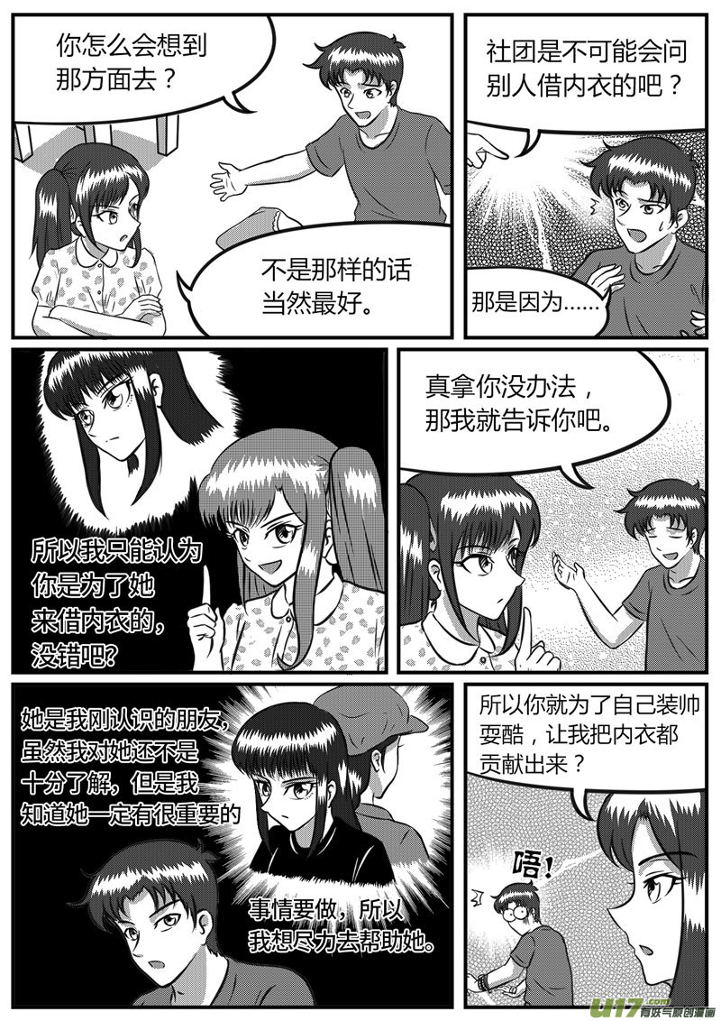 《如果那一天》10 未来使命【下】-3 第2页