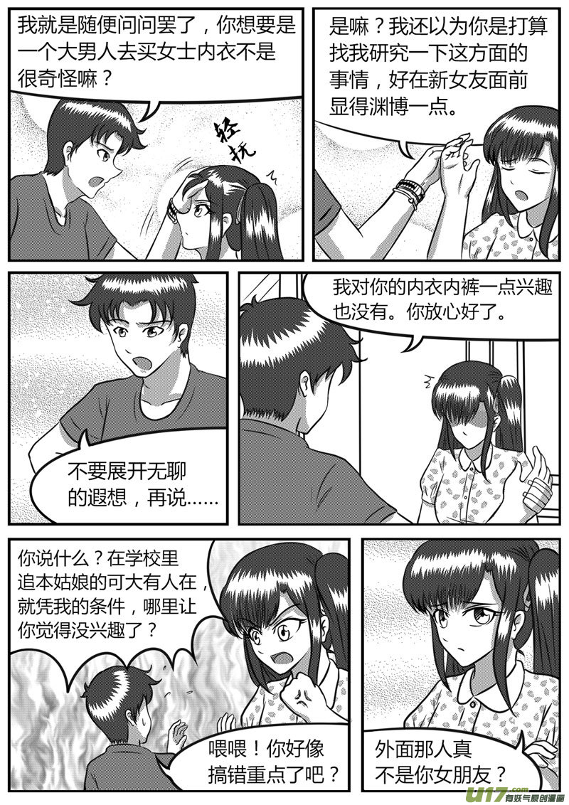 《如果那一天》10 未来使命【下】-3 第3页