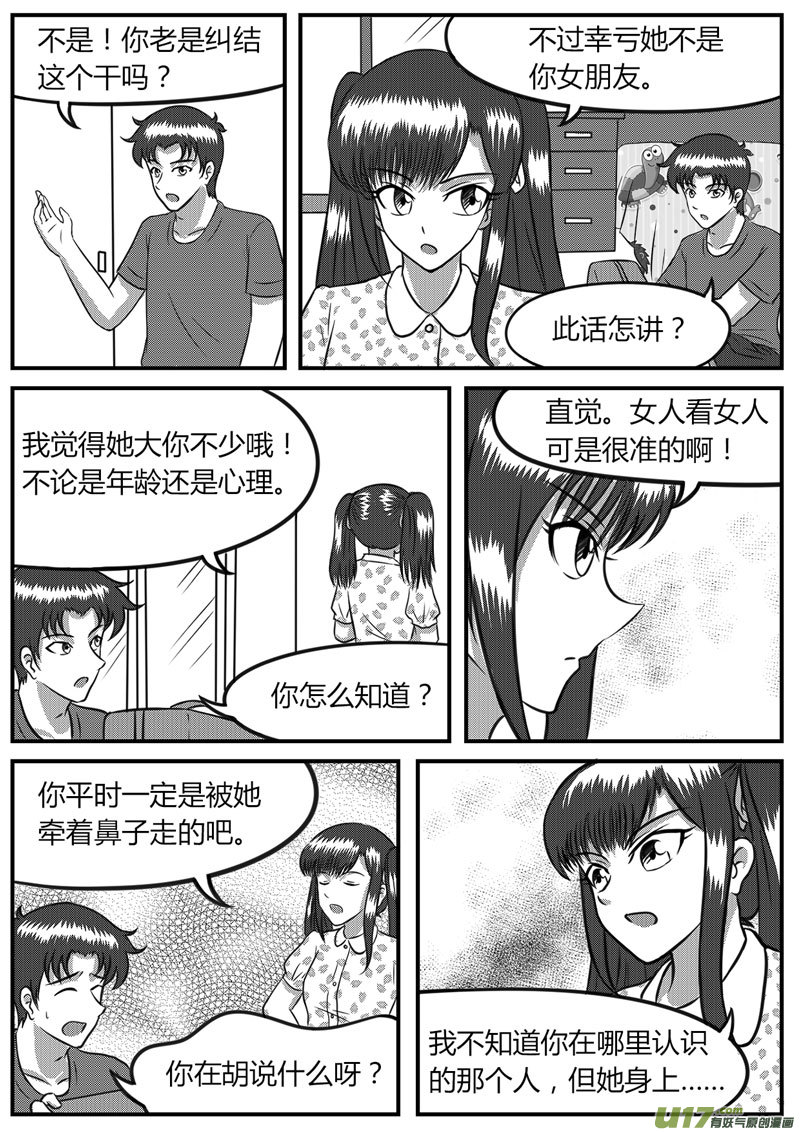 《如果那一天》10 未来使命【下】-3 第4页