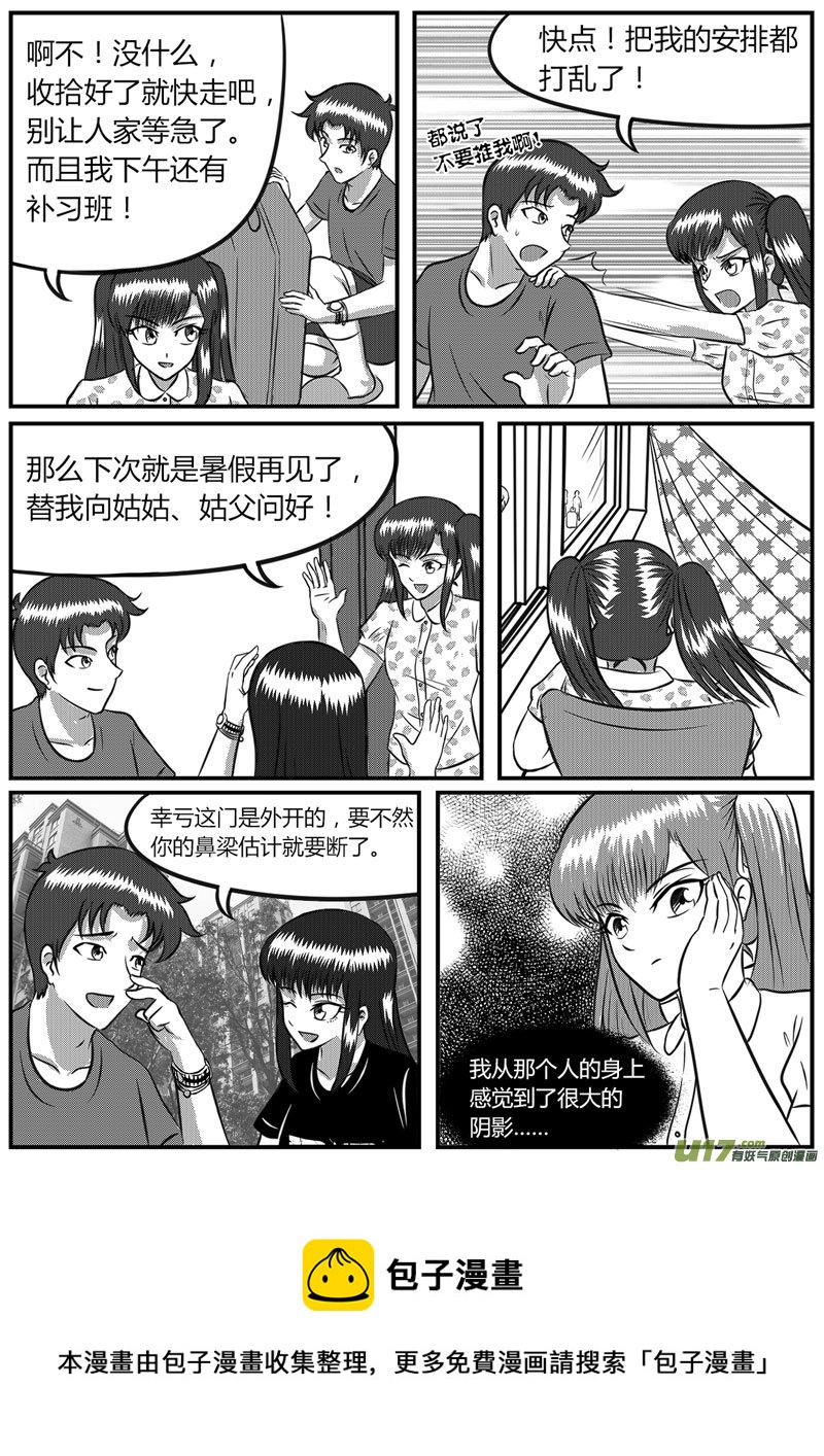 《如果那一天》10 未来使命【下】-3 第5页