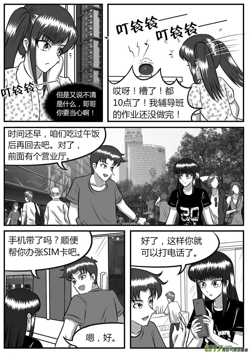 《如果那一天》10 未来使命【下】-3 第6页