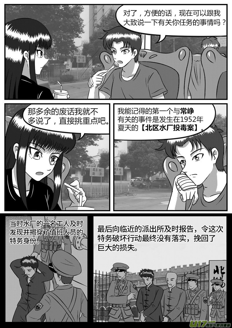 《如果那一天》10 未来使命【下】-3 第7页