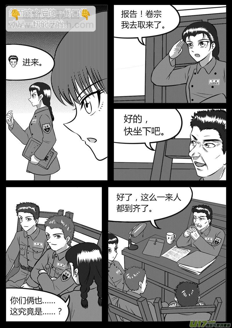 《如果那一天》10 未来使命【下】-3 第8页
