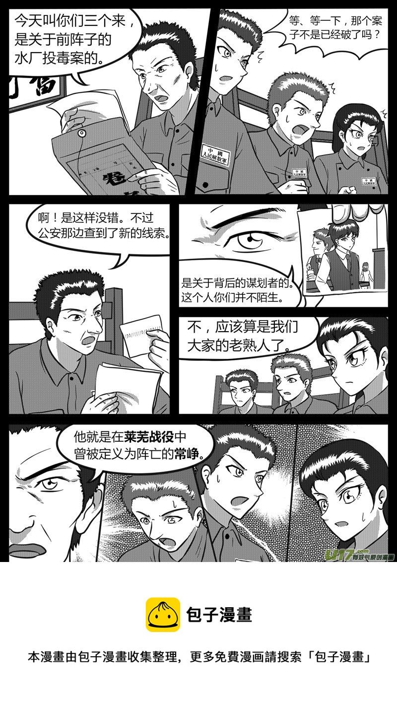 《如果那一天》10 未来使命【下】-3 第9页