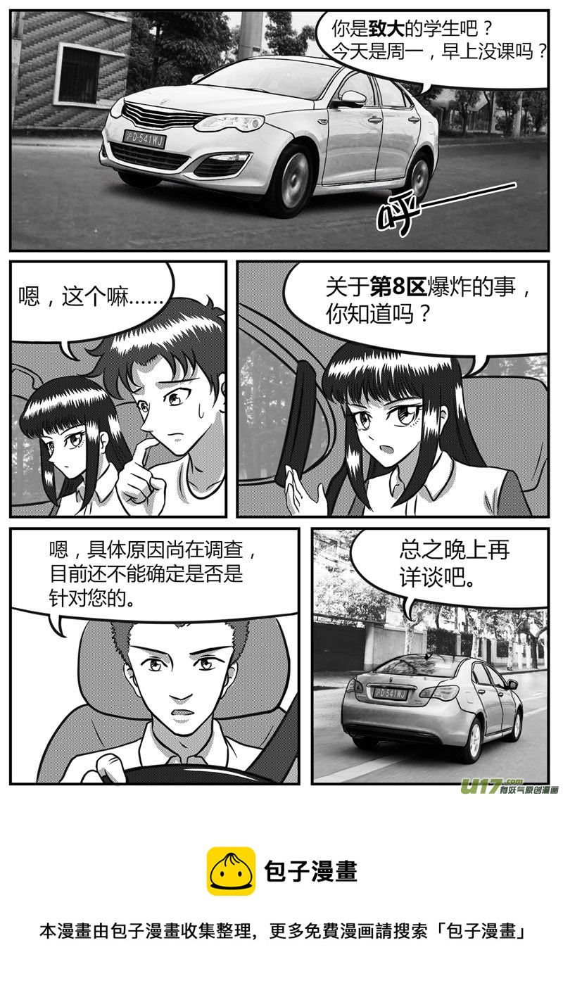 《如果那一天》11 计算失误-3 第10页