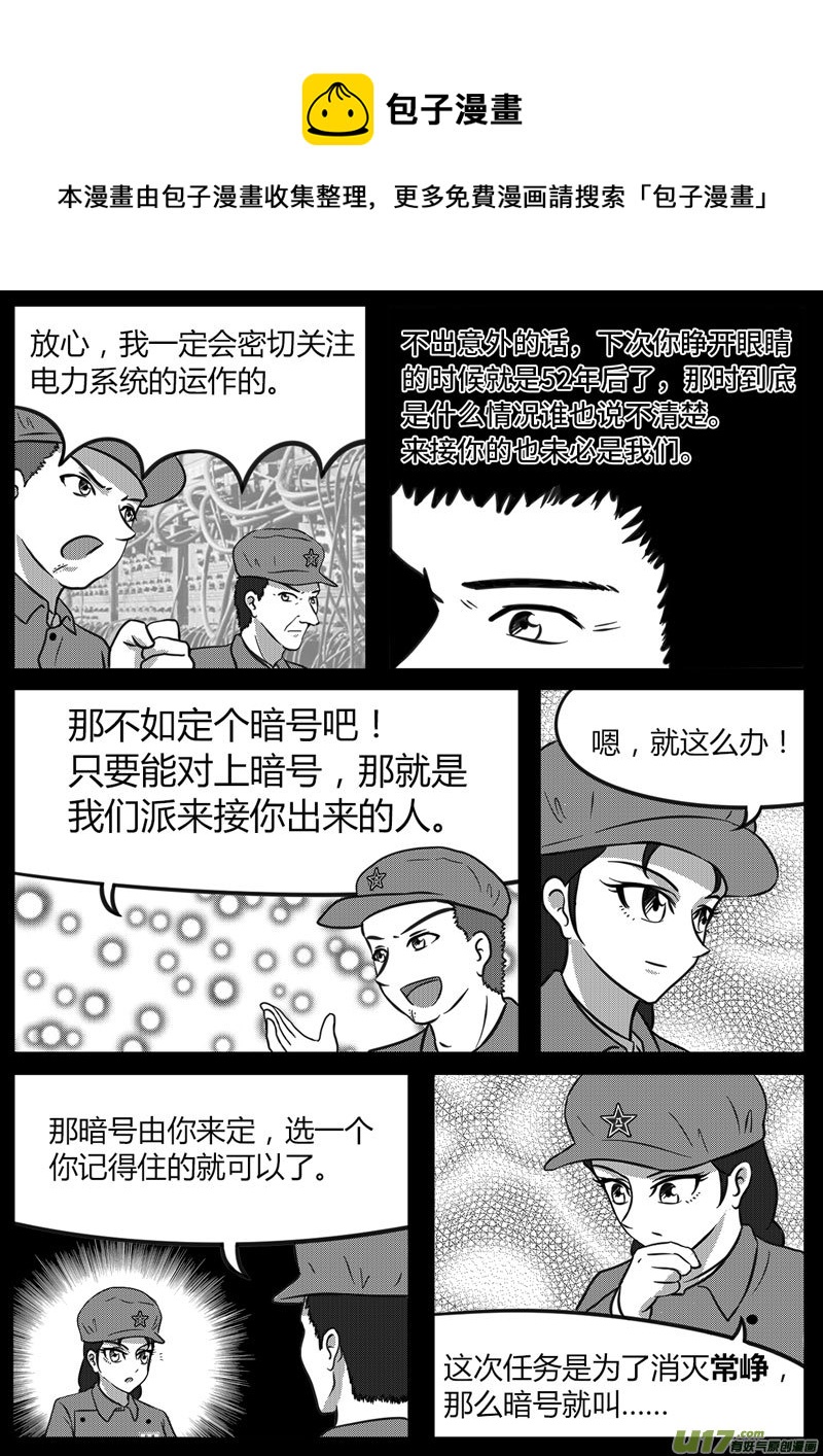《如果那一天》11 计算失误-3 第1页