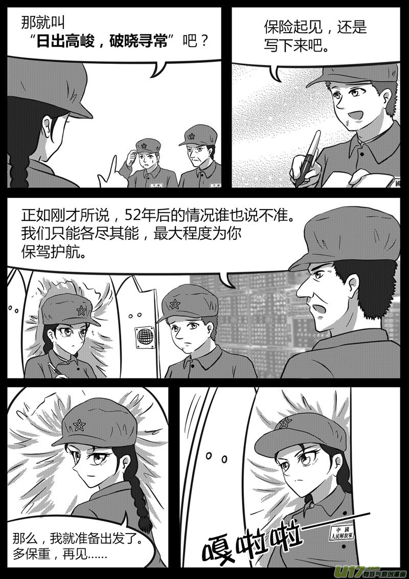 《如果那一天》11 计算失误-3 第2页