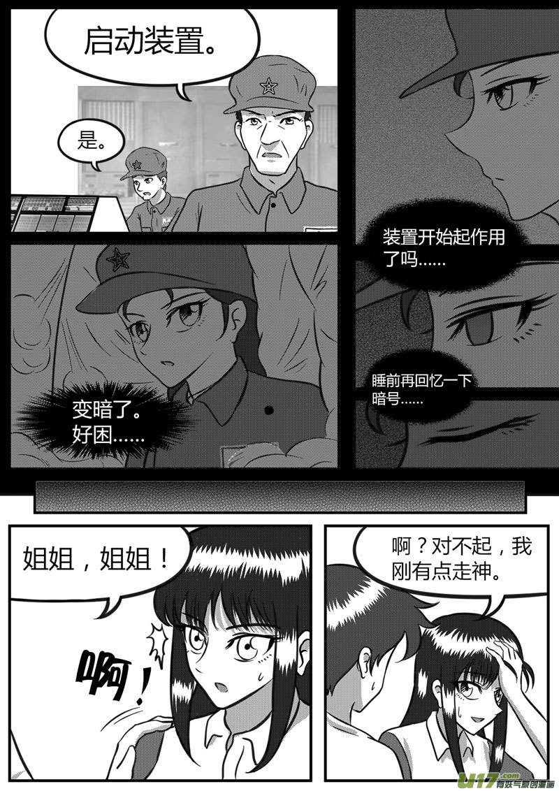 《如果那一天》11 计算失误-3 第3页