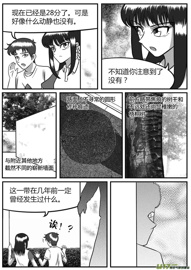 《如果那一天》11 计算失误-3 第4页