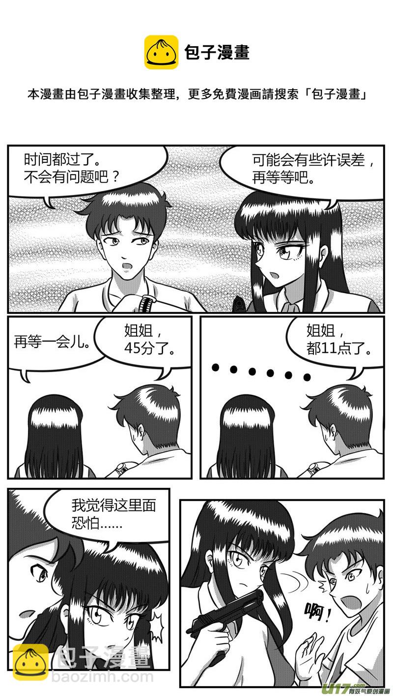 《如果那一天》11 计算失误-3 第5页