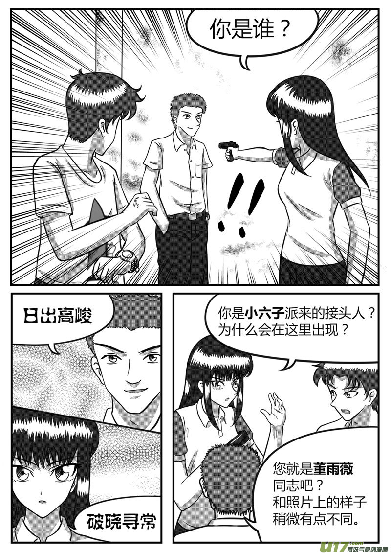 《如果那一天》11 计算失误-3 第6页