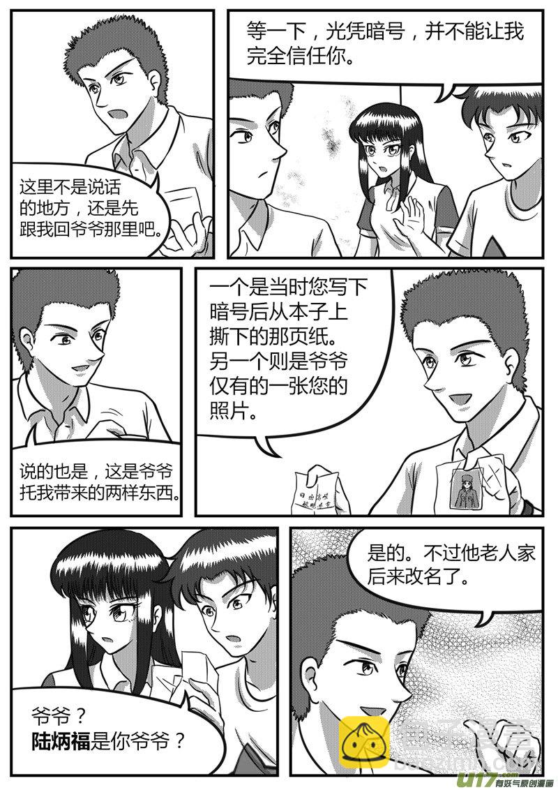 《如果那一天》11 计算失误-3 第7页