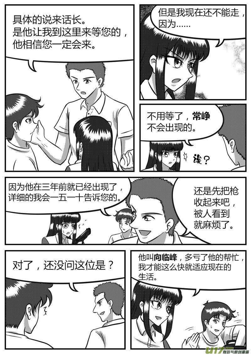 《如果那一天》11 计算失误-3 第8页