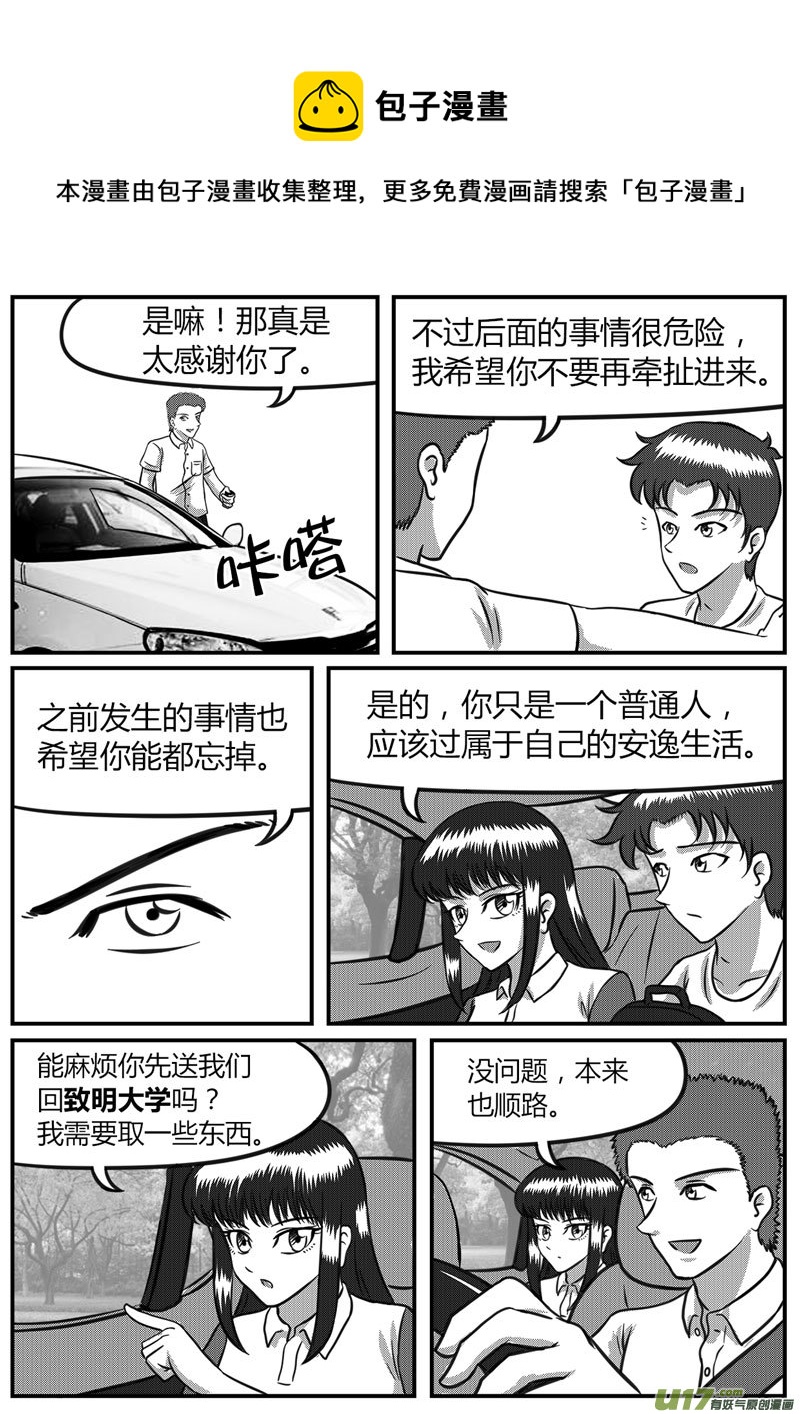 《如果那一天》11 计算失误-3 第9页