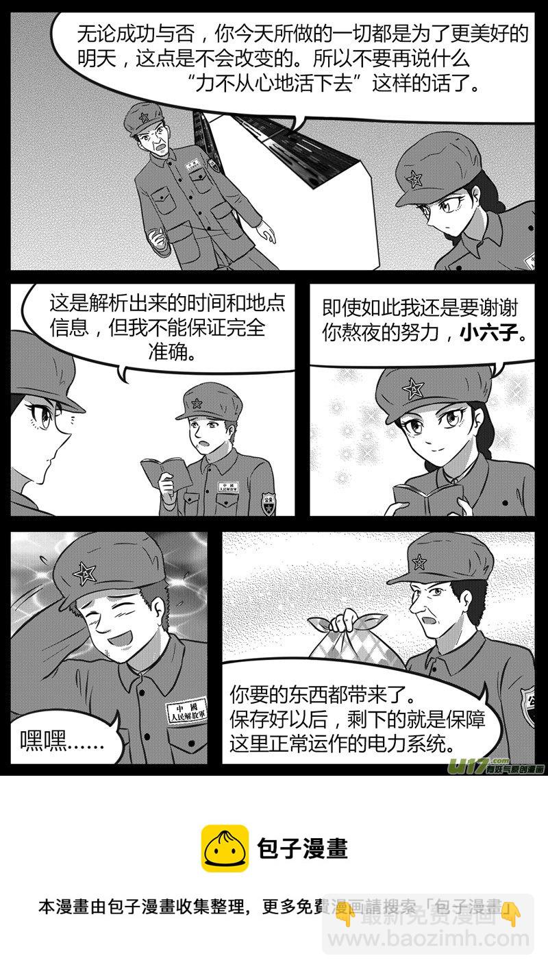 《如果那一天》11 计算失误-2 第10页