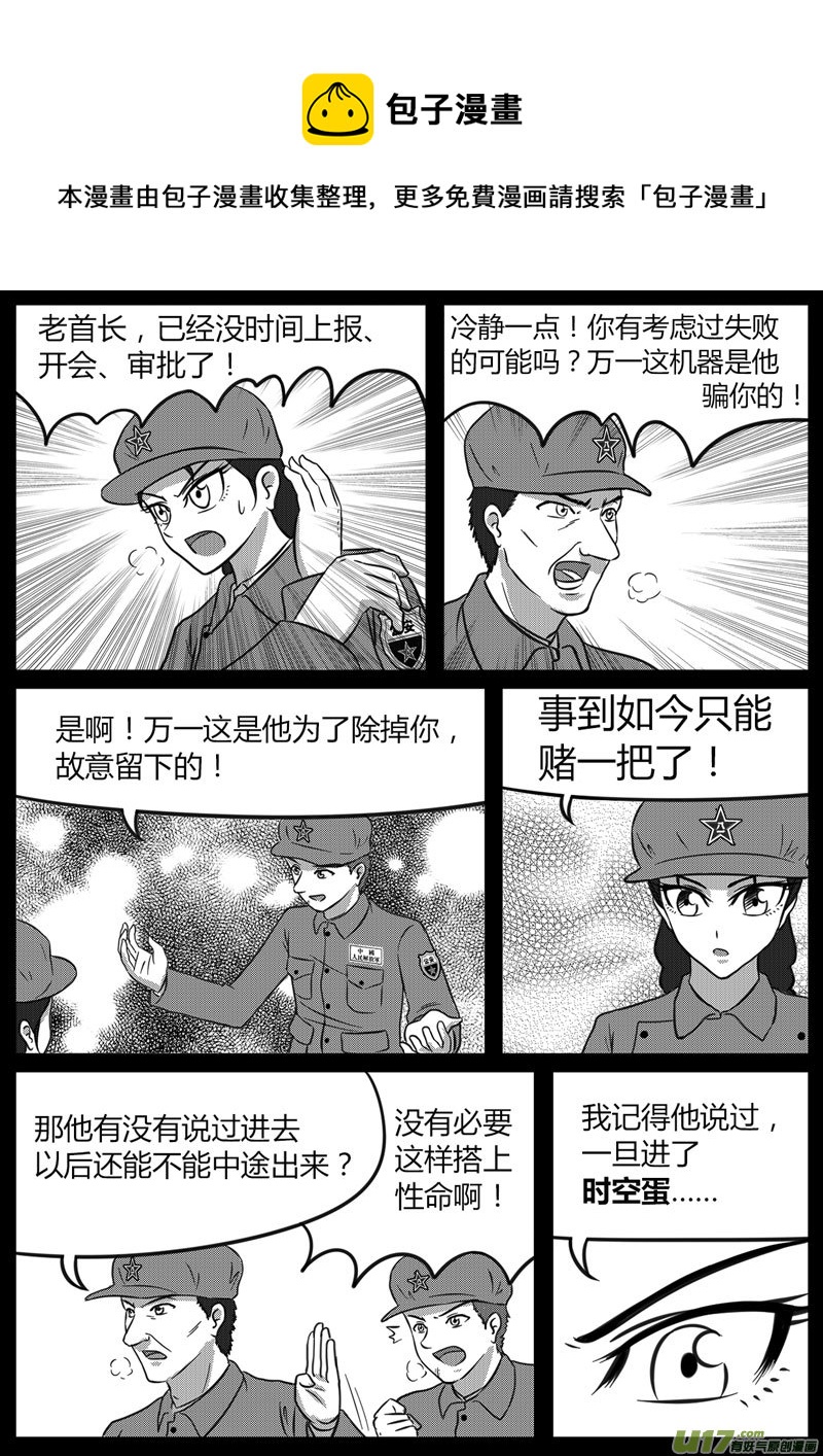 《如果那一天》11 计算失误-2 第1页