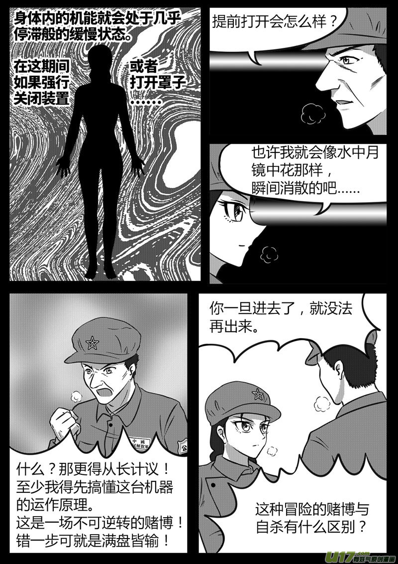 《如果那一天》11 计算失误-2 第2页