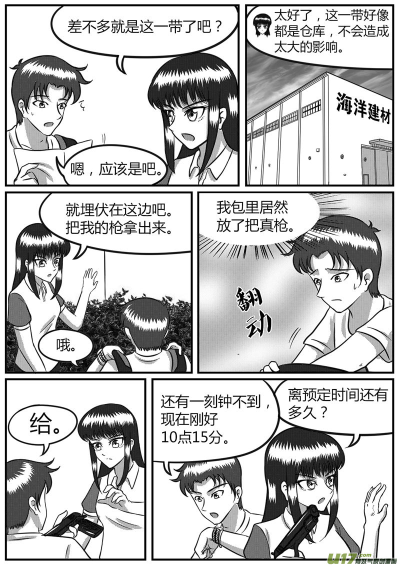 《如果那一天》11 计算失误-2 第3页