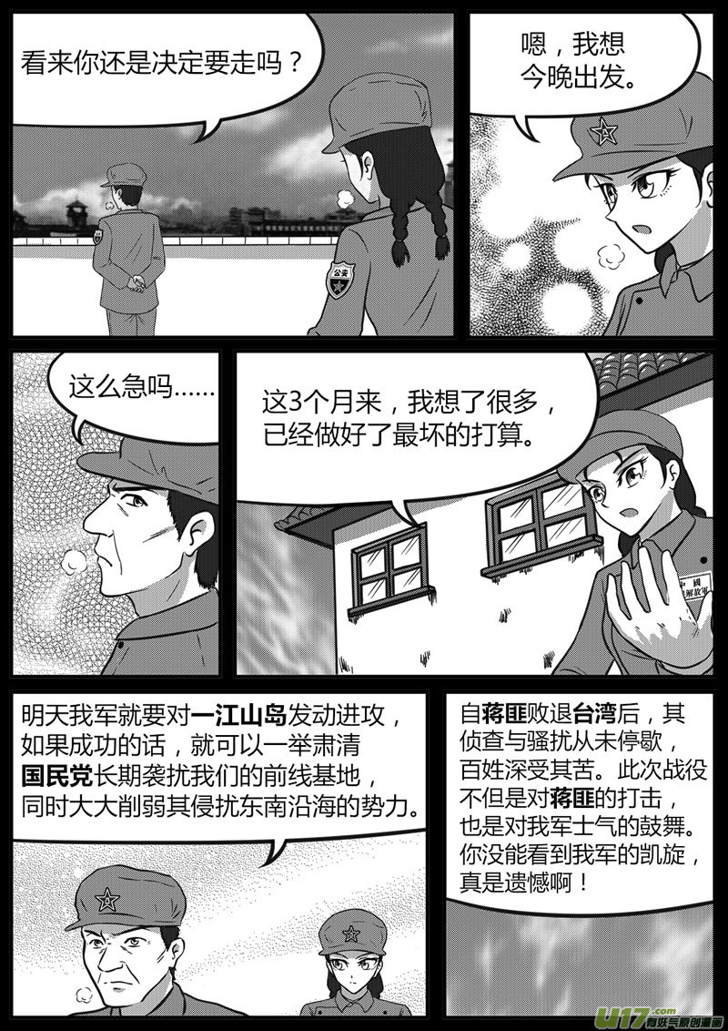 《如果那一天》11 计算失误-2 第4页