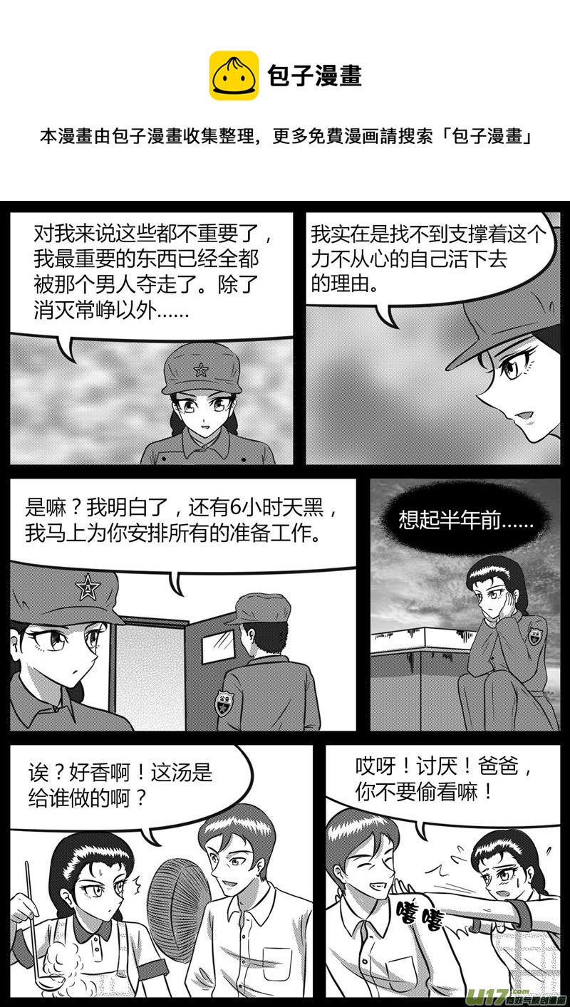 《如果那一天》11 计算失误-2 第5页