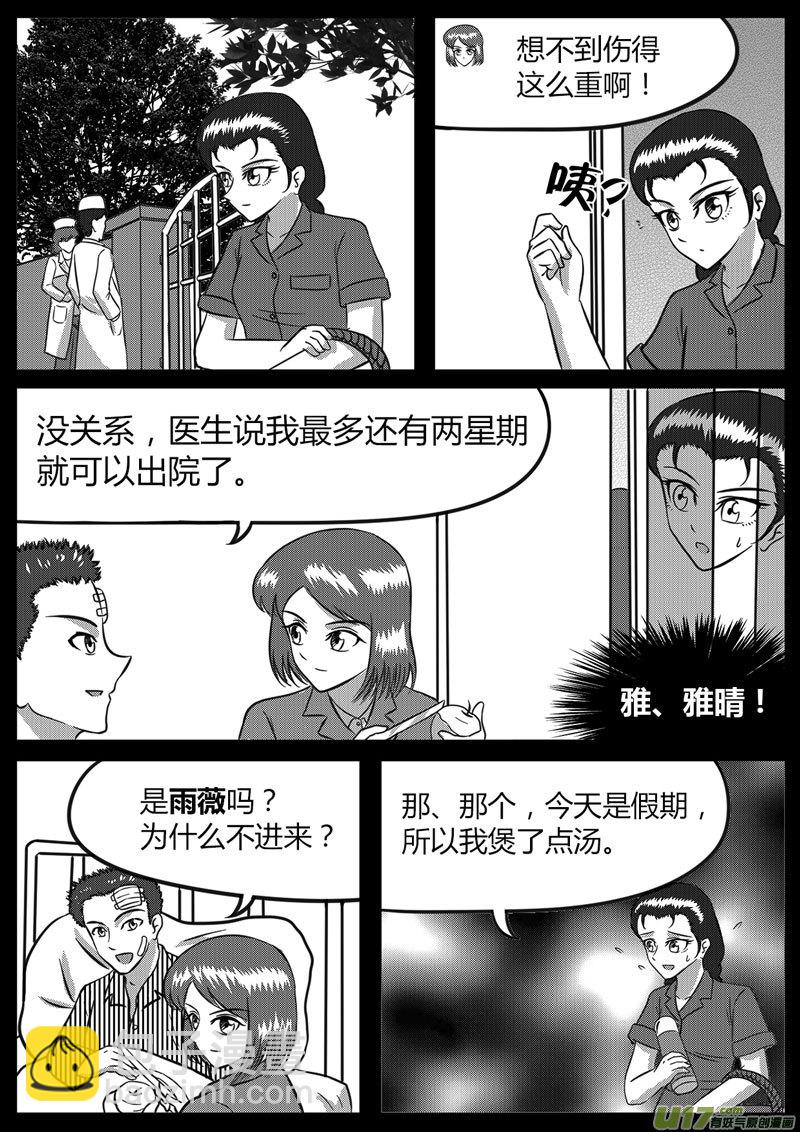 《如果那一天》11 计算失误-2 第6页