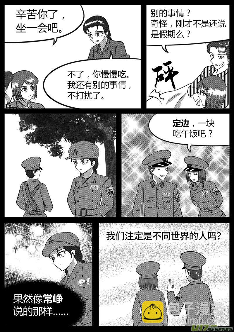 《如果那一天》11 计算失误-2 第7页