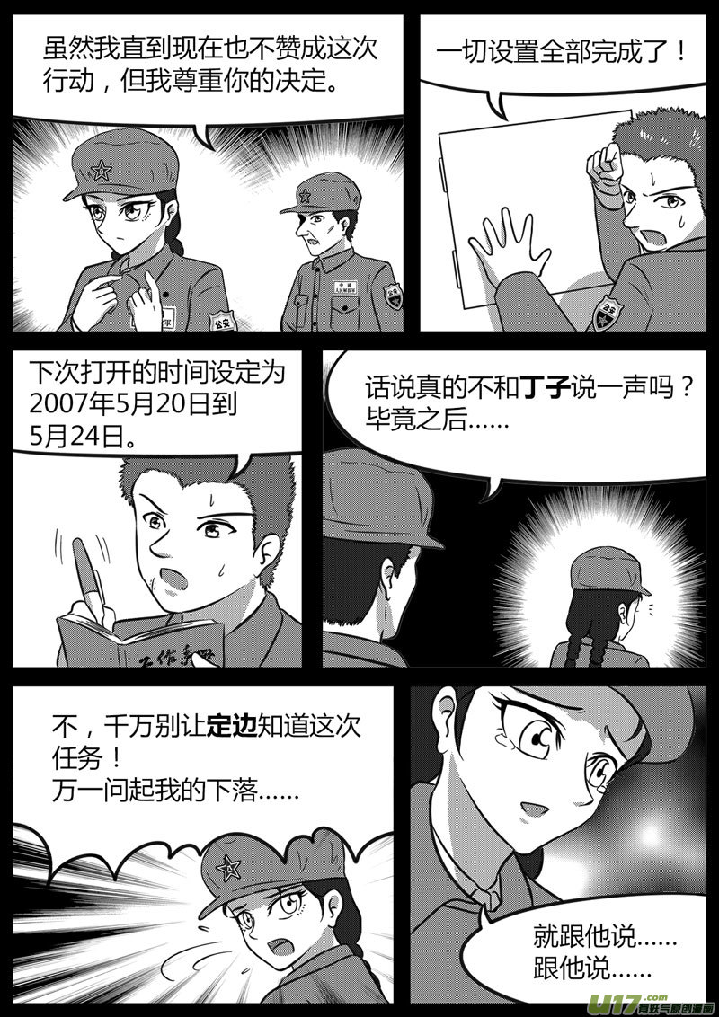 《如果那一天》11 计算失误-2 第8页