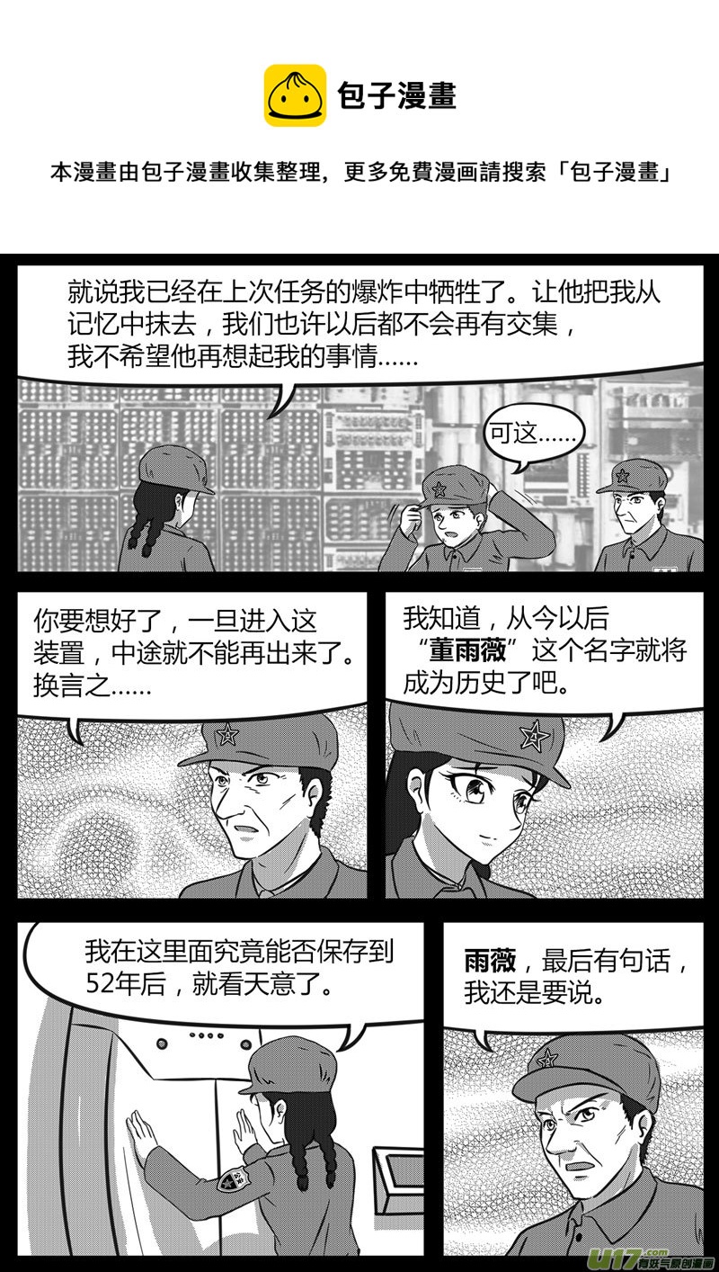《如果那一天》11 计算失误-2 第9页