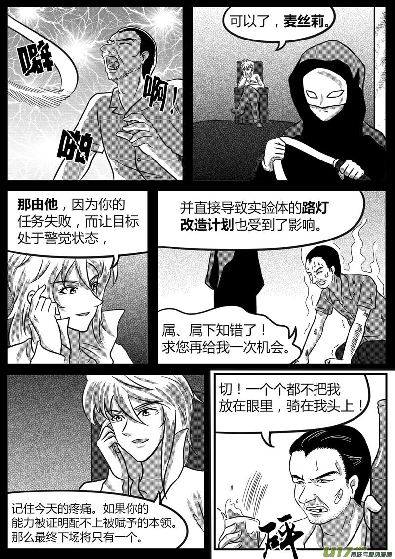 《如果那一天》11 计算失误-4 第10页