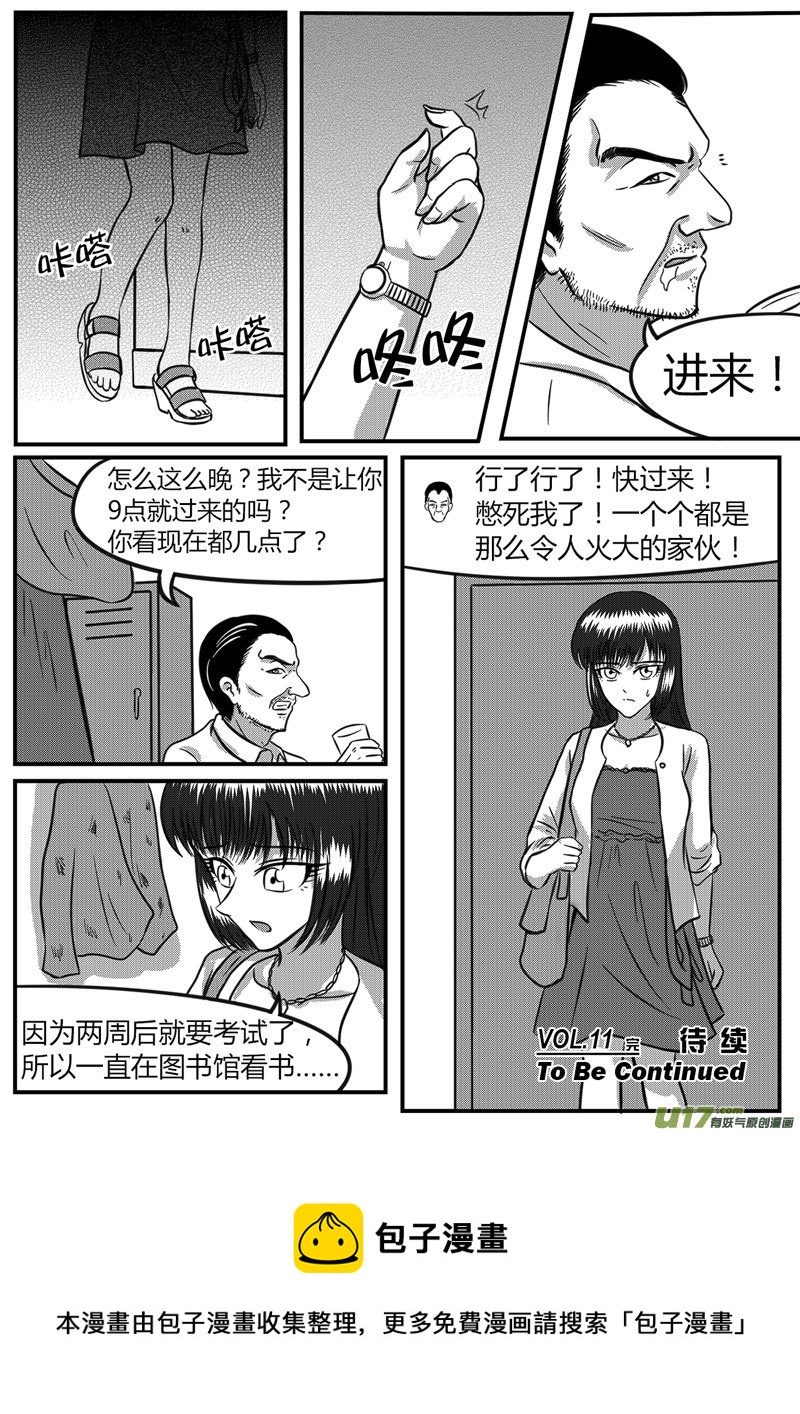 《如果那一天》11 计算失误-4 第11页