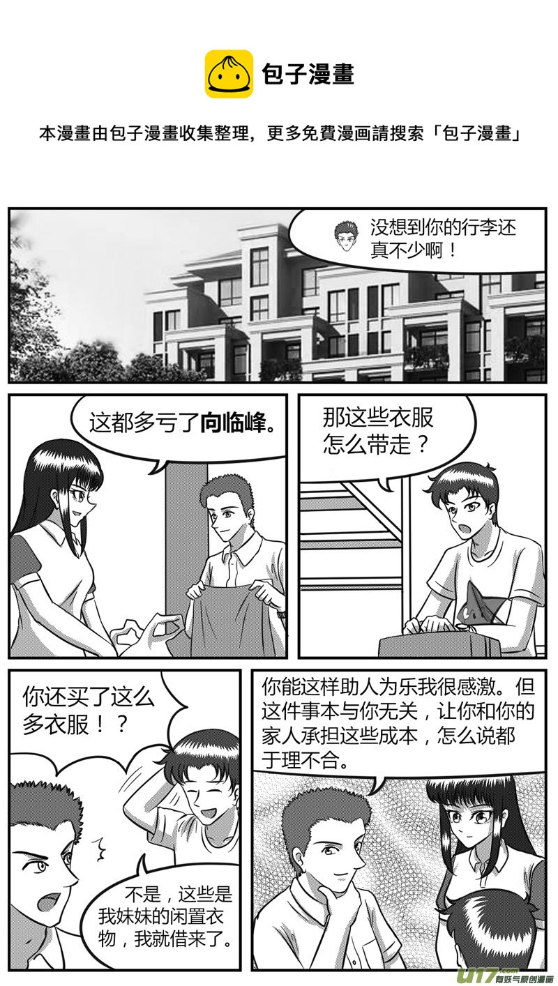 《如果那一天》11 计算失误-4 第1页