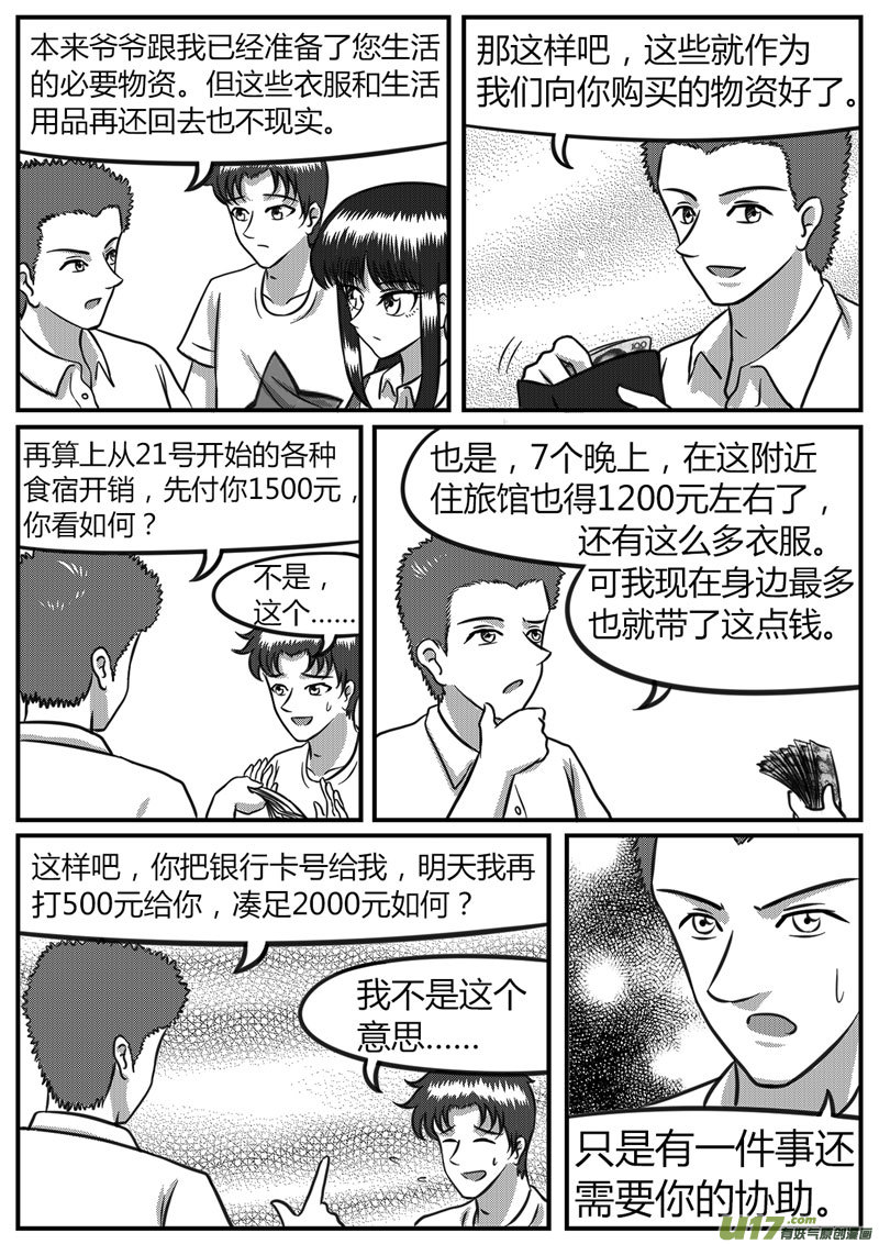 《如果那一天》11 计算失误-4 第2页