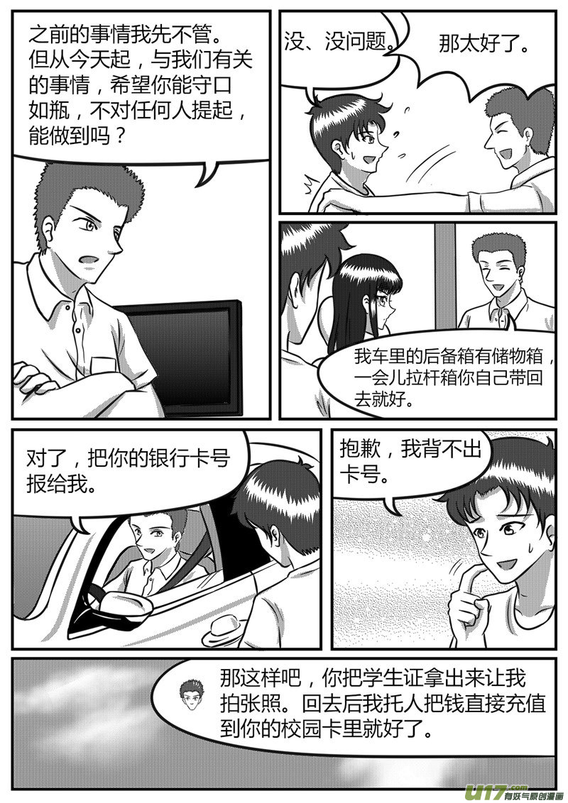 《如果那一天》11 计算失误-4 第3页