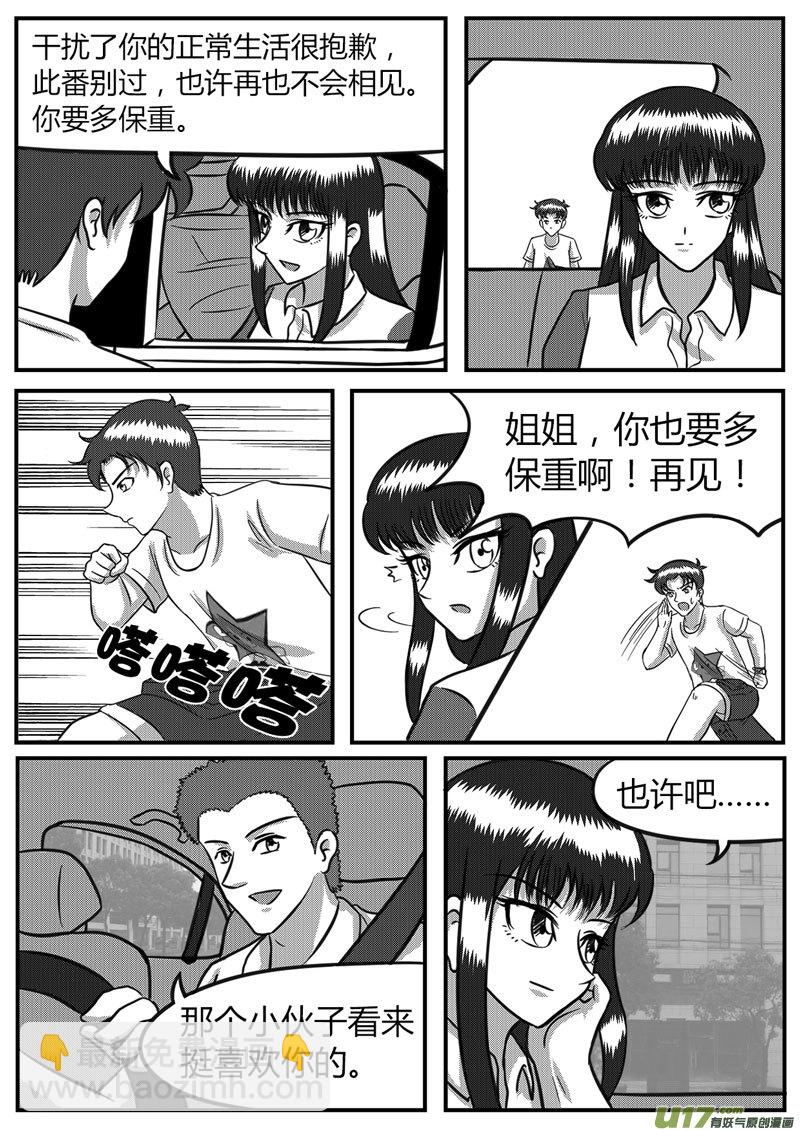 《如果那一天》11 计算失误-4 第4页