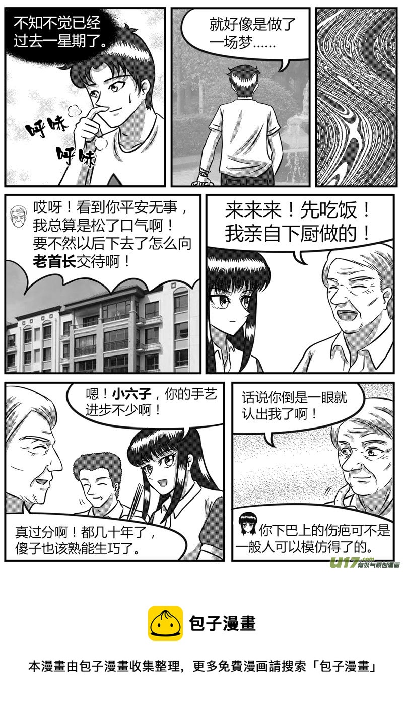 《如果那一天》11 计算失误-4 第5页