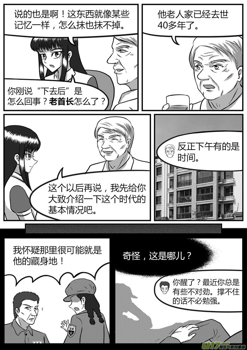 《如果那一天》11 计算失误-4 第6页