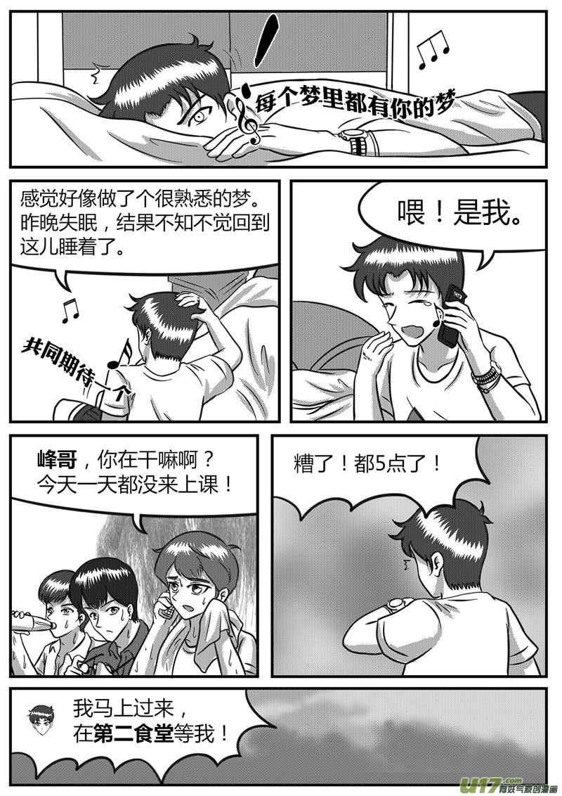 《如果那一天》11 计算失误-4 第7页