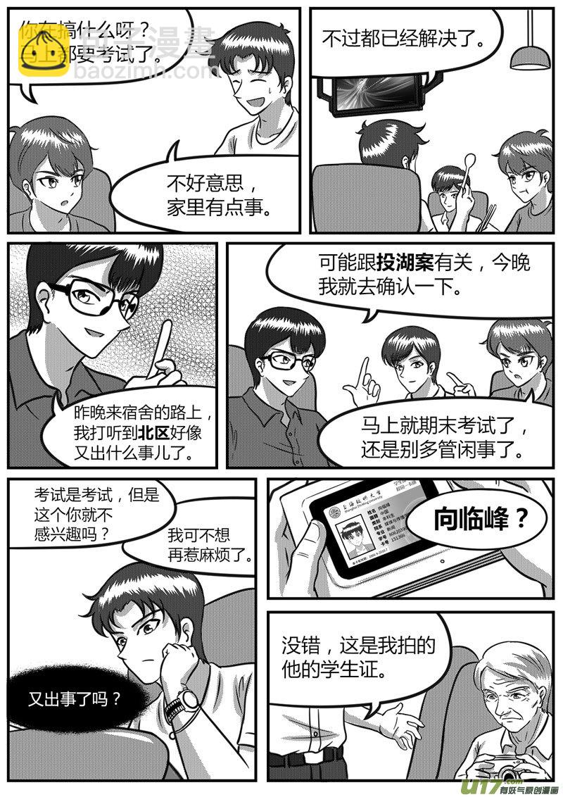 《如果那一天》11 计算失误-4 第8页