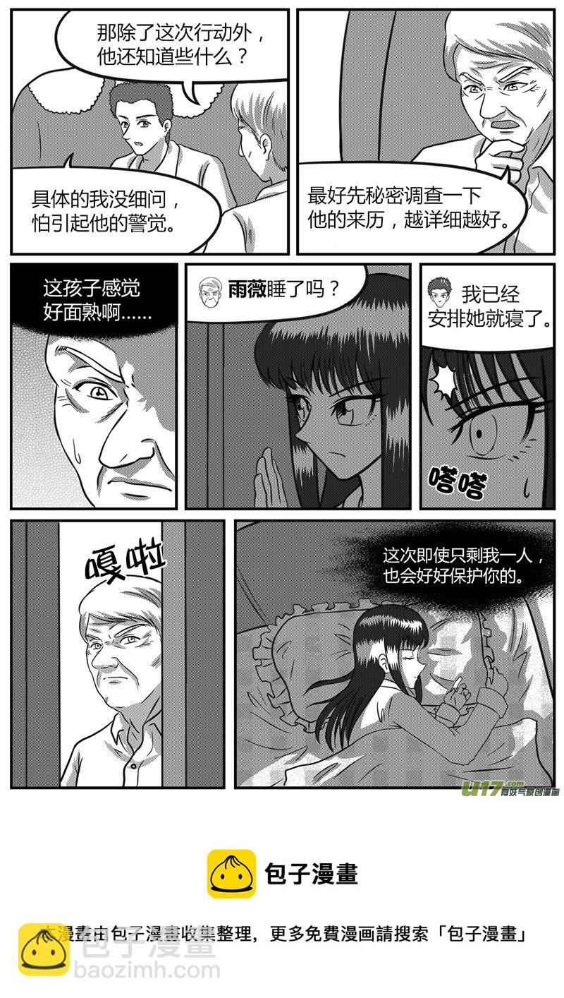 《如果那一天》11 计算失误-4 第9页