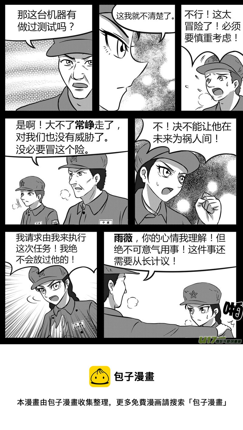 《如果那一天》11 计算失误-1 第10页