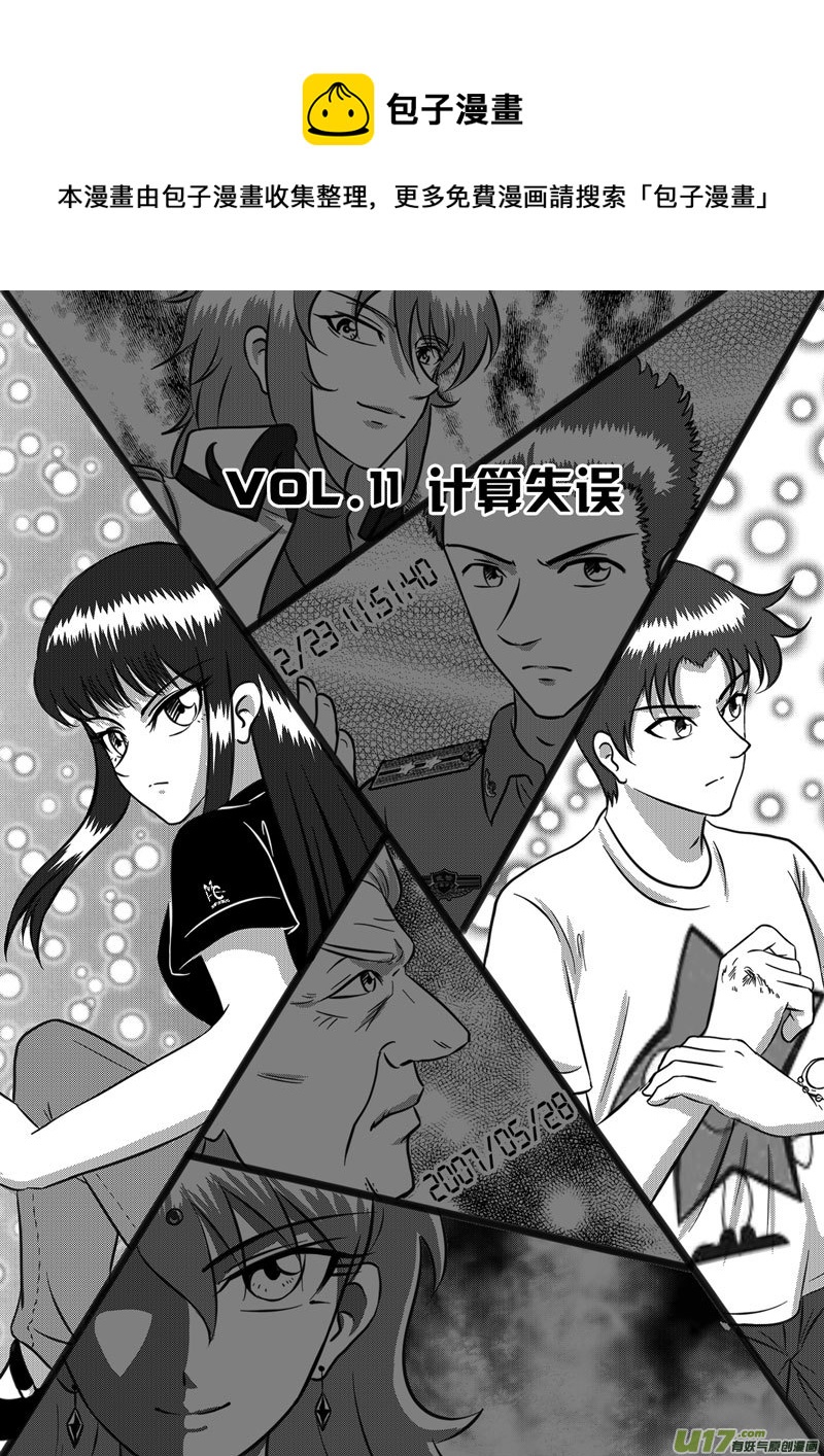 《如果那一天》11 计算失误-1 第1页