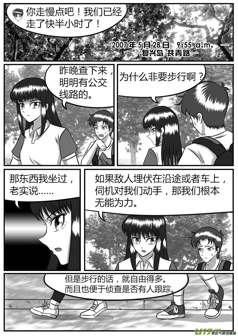 《如果那一天》11 计算失误-1 第2页