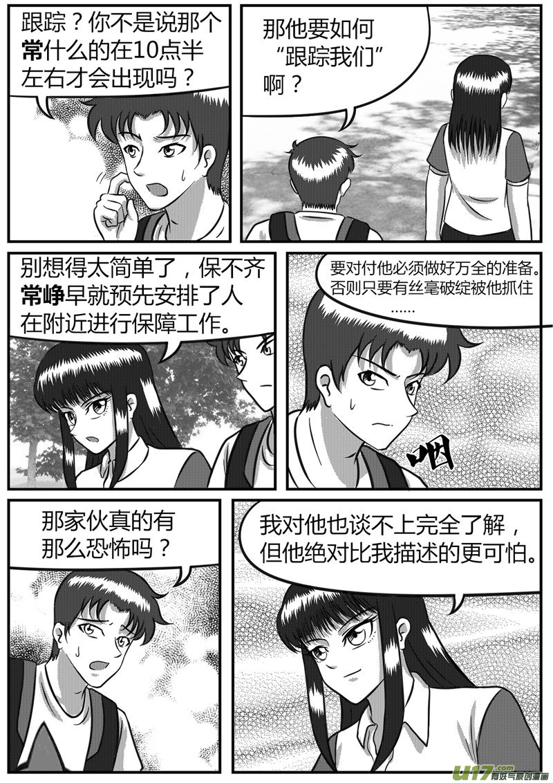 《如果那一天》11 计算失误-1 第3页