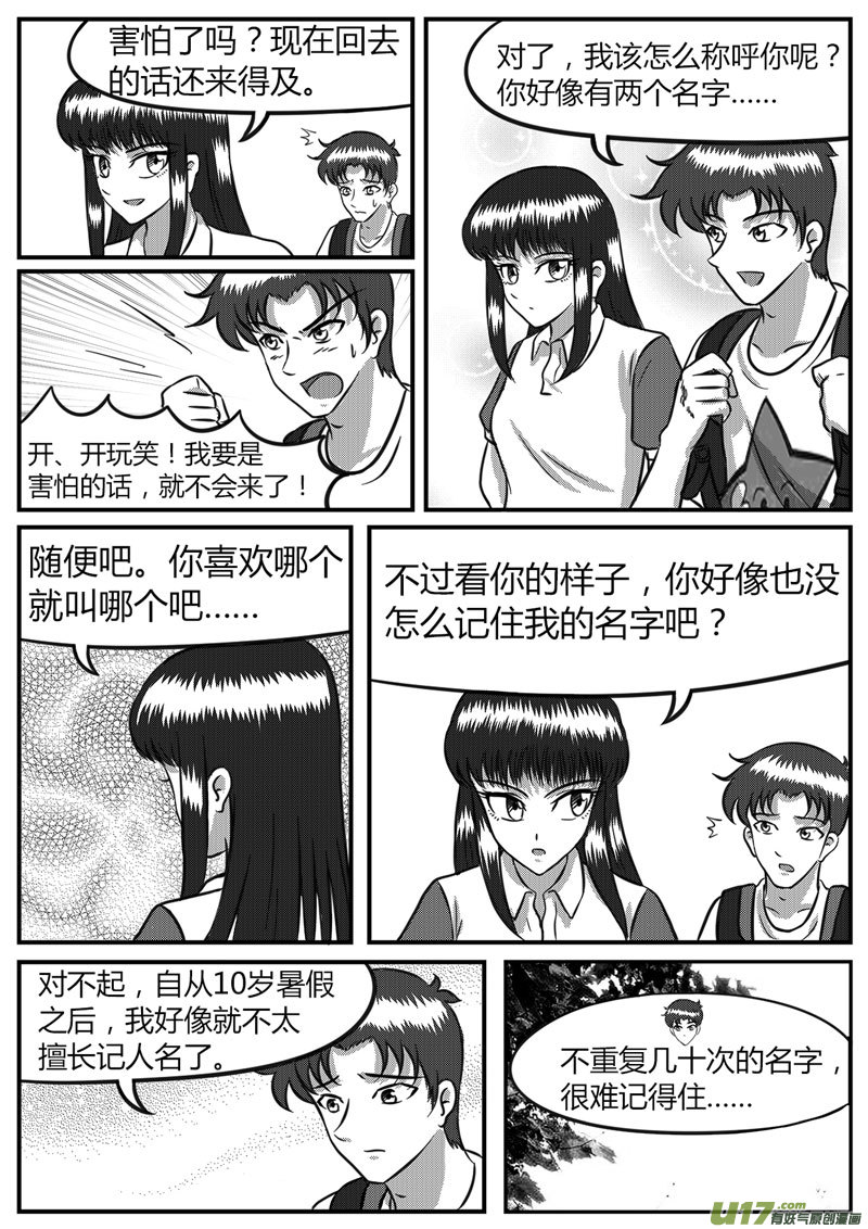 《如果那一天》11 计算失误-1 第4页