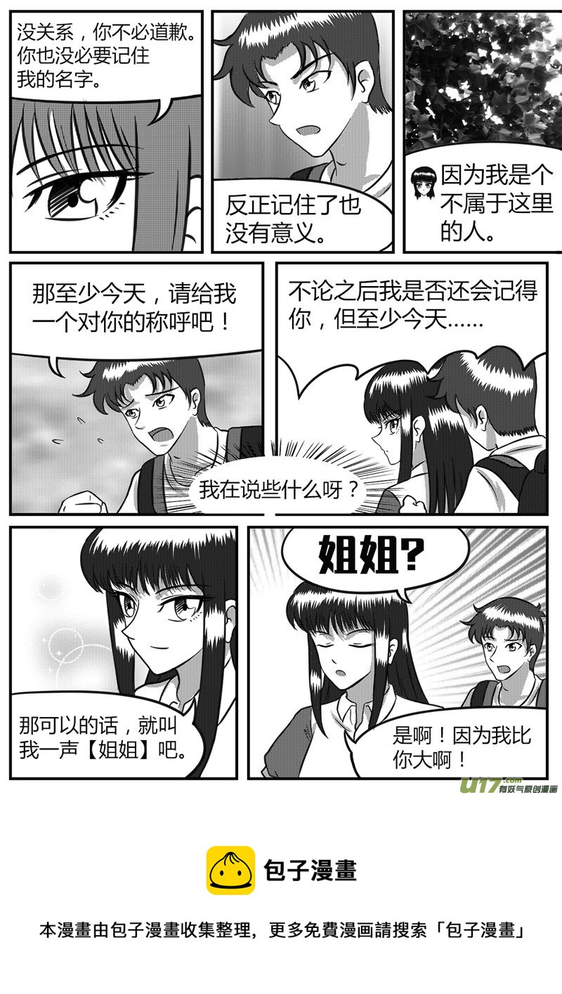 《如果那一天》11 计算失误-1 第5页