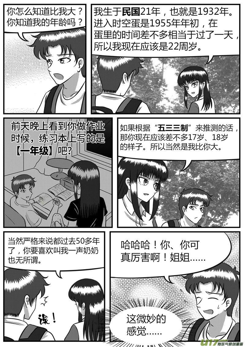 《如果那一天》11 计算失误-1 第6页