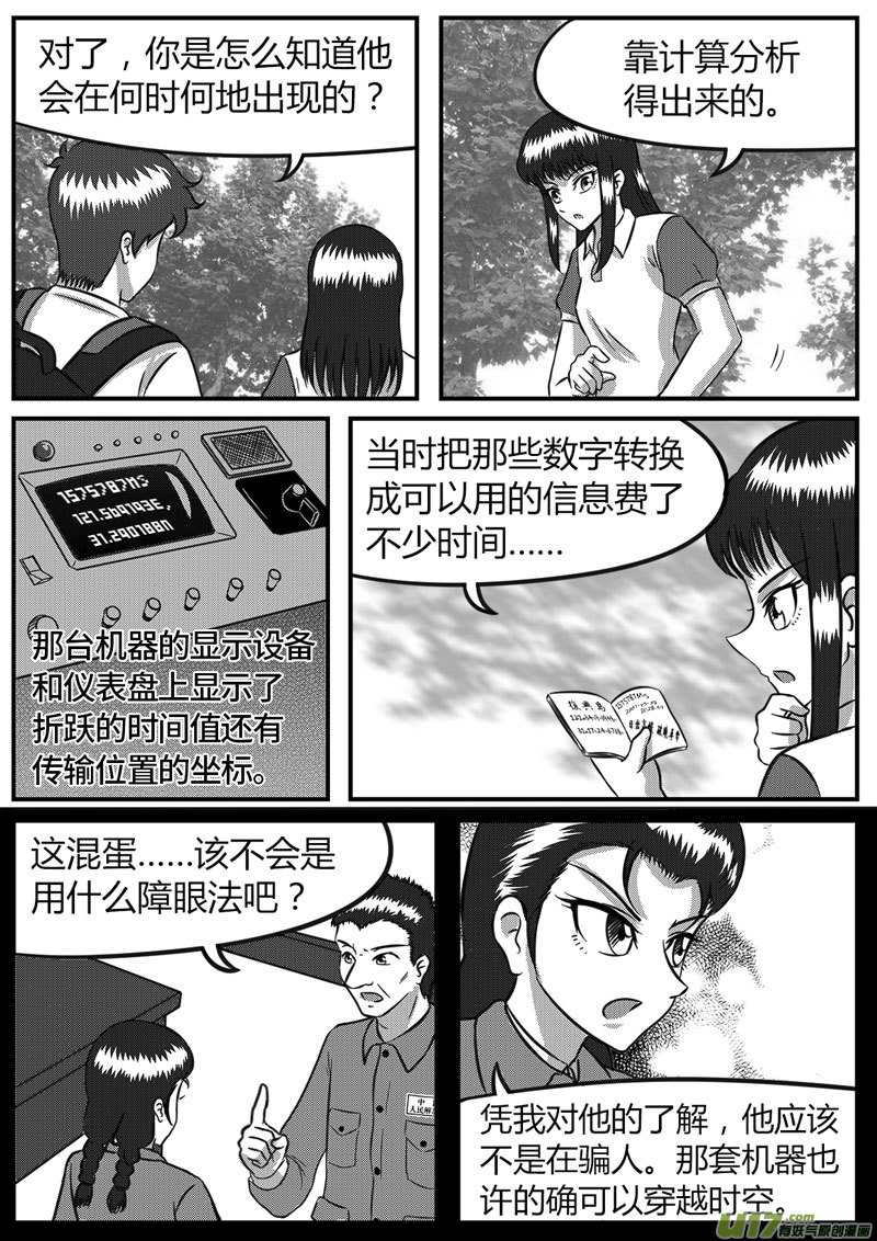 《如果那一天》11 计算失误-1 第7页
