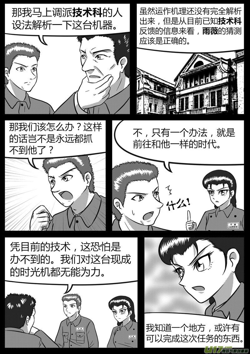 《如果那一天》11 计算失误-1 第8页