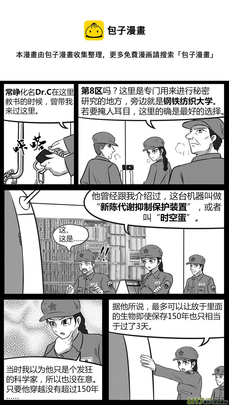 《如果那一天》11 计算失误-1 第9页