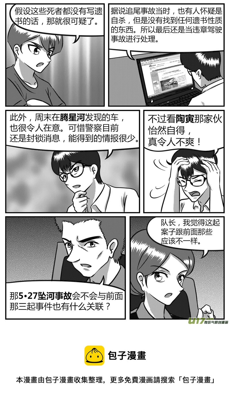 《如果那一天》12 暗流涌动-2 第10页